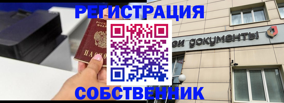 прописка в квартире в Петровск-Забайкальском