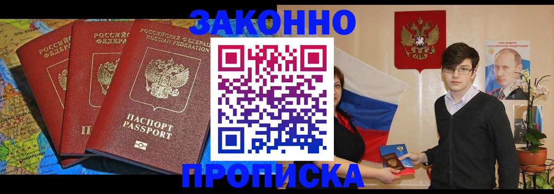 временная регистрация в Петровск-Забайкальском